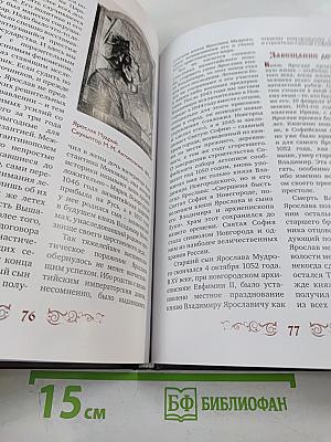 Ярослав Мудрый