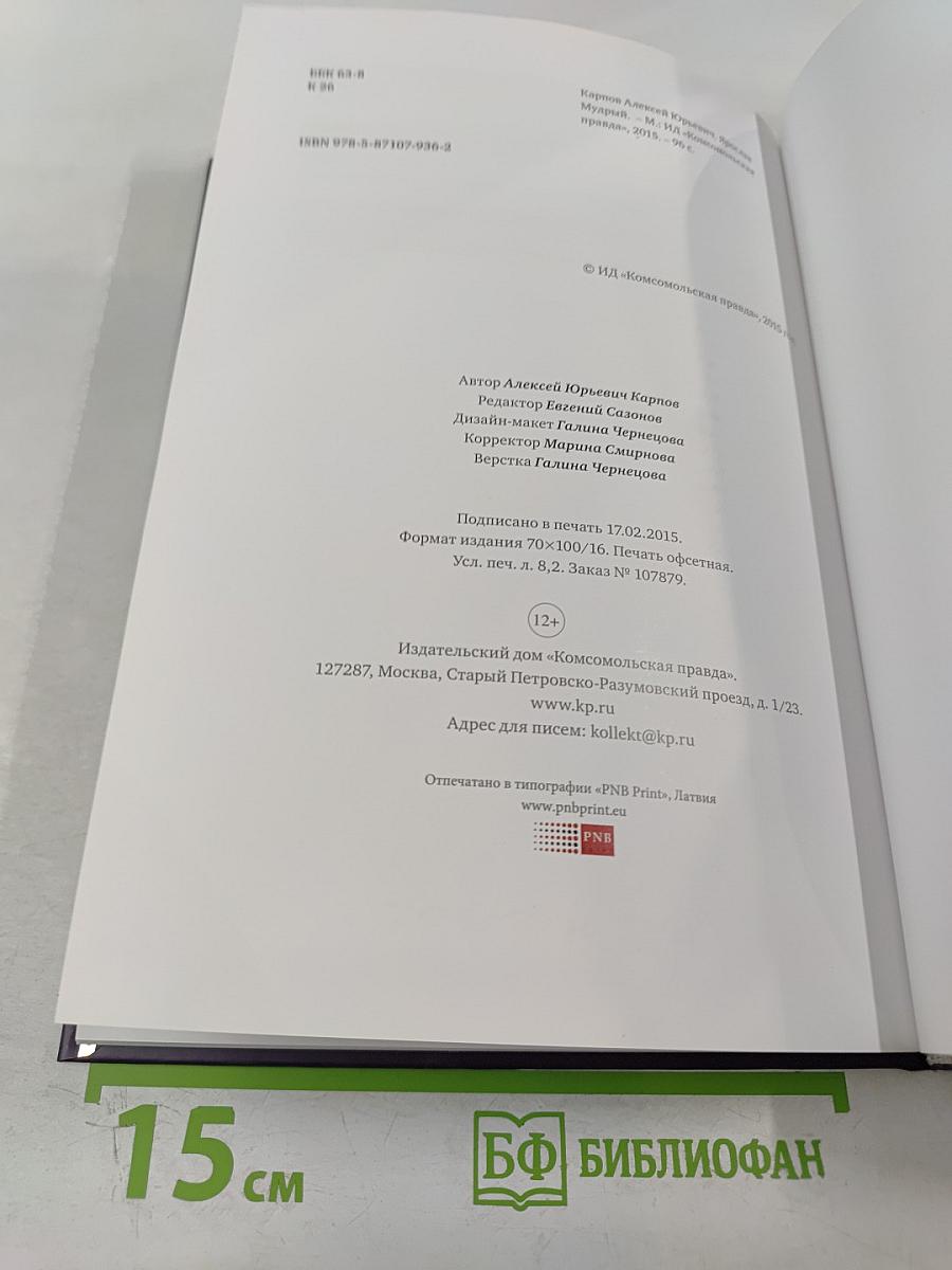 Ярослав Мудрый