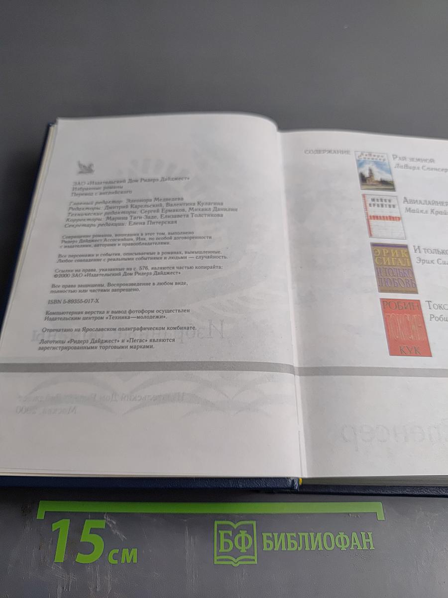 Избранные романы