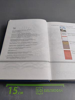 Избранные романы