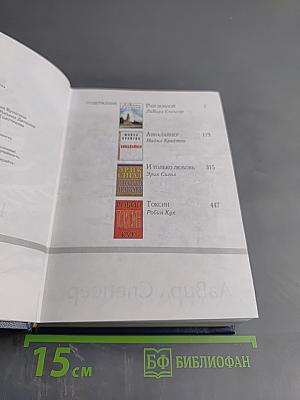 Избранные романы