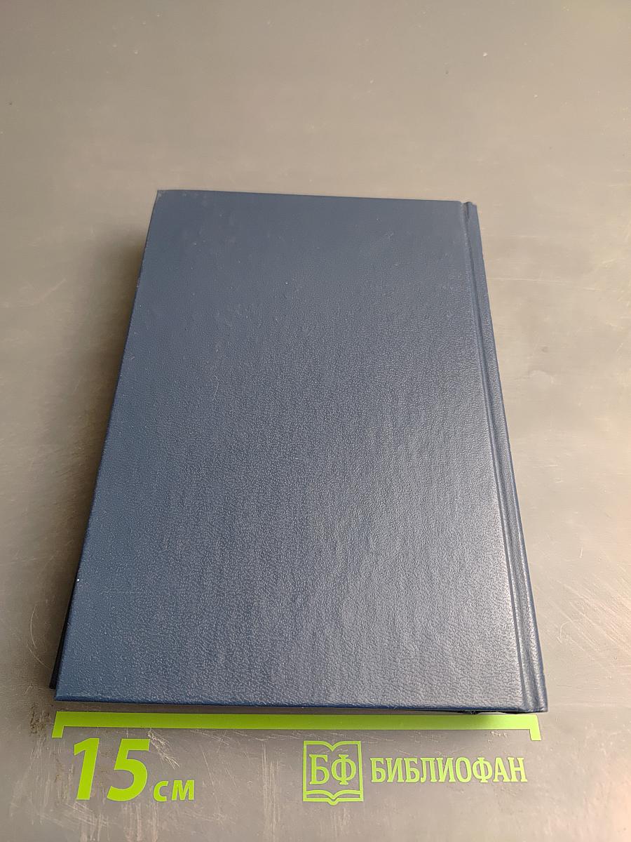 Избранные романы