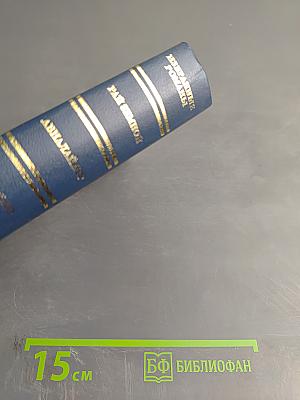 Избранные романы