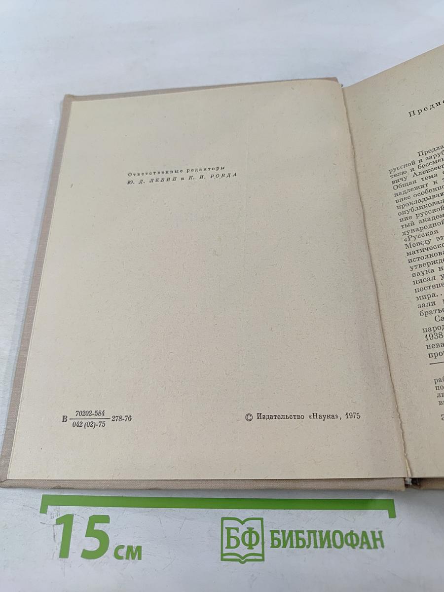 Восприятие русской культуры на Западе. Очерки