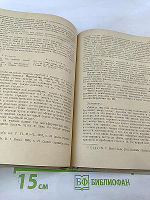 Восприятие русской культуры на Западе. Очерки