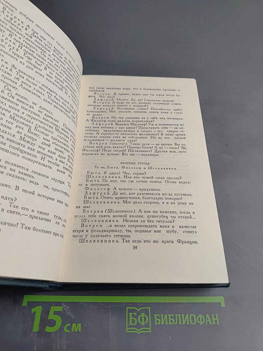 Собрание сочинений в 24 томах. Том 22. Пьесы