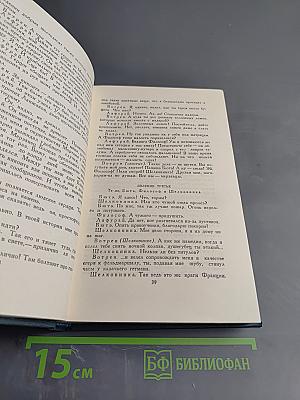 Собрание сочинений в 24 томах. Том 22. Пьесы