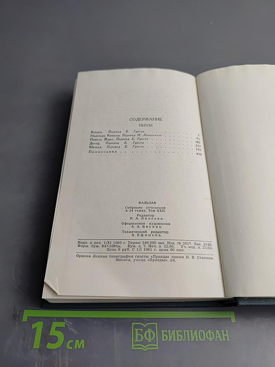 Собрание сочинений в 24 томах. Том 22. Пьесы