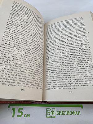 Николай Кузанский. Сочинения. В двух томах. Том 2