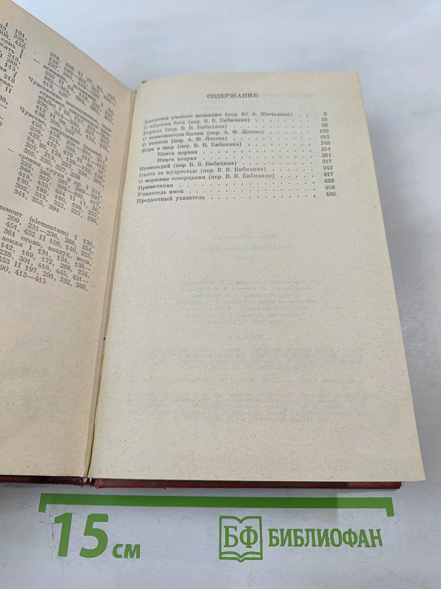 Николай Кузанский. Сочинения. В двух томах. Том 2