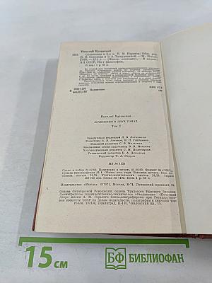Николай Кузанский. Сочинения. В двух томах. Том 2