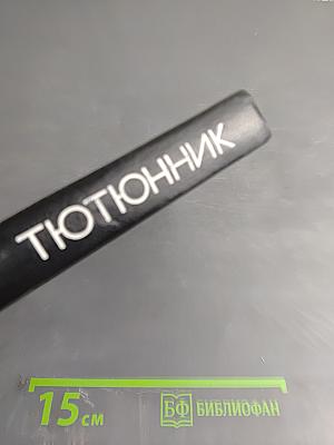 Огонёк далеко в степи