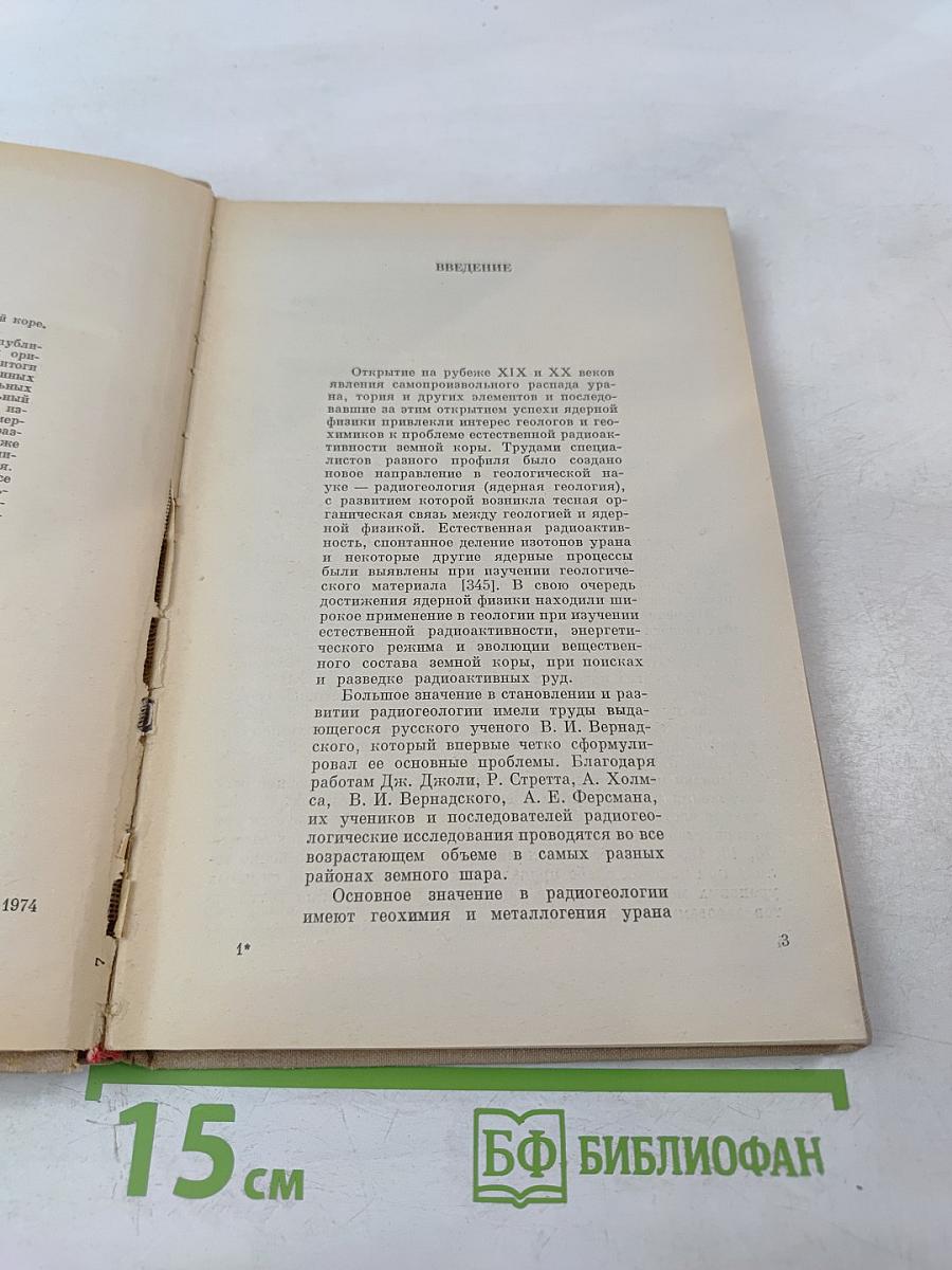 Уран и торий в земной коре