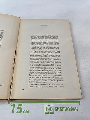 Уран и торий в земной коре