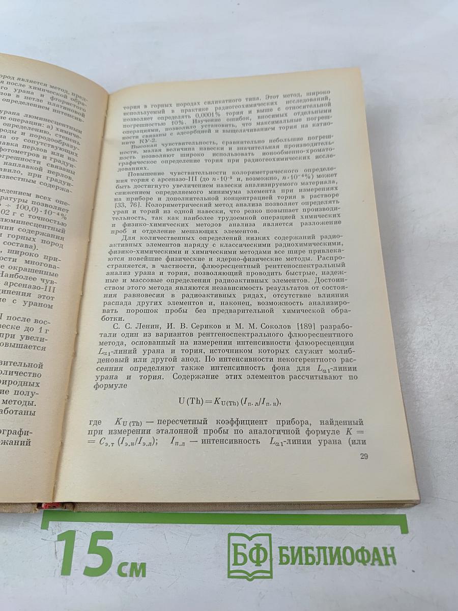 Уран и торий в земной коре