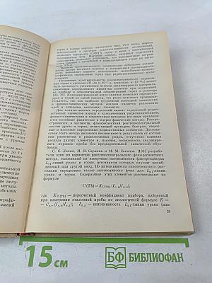 Уран и торий в земной коре