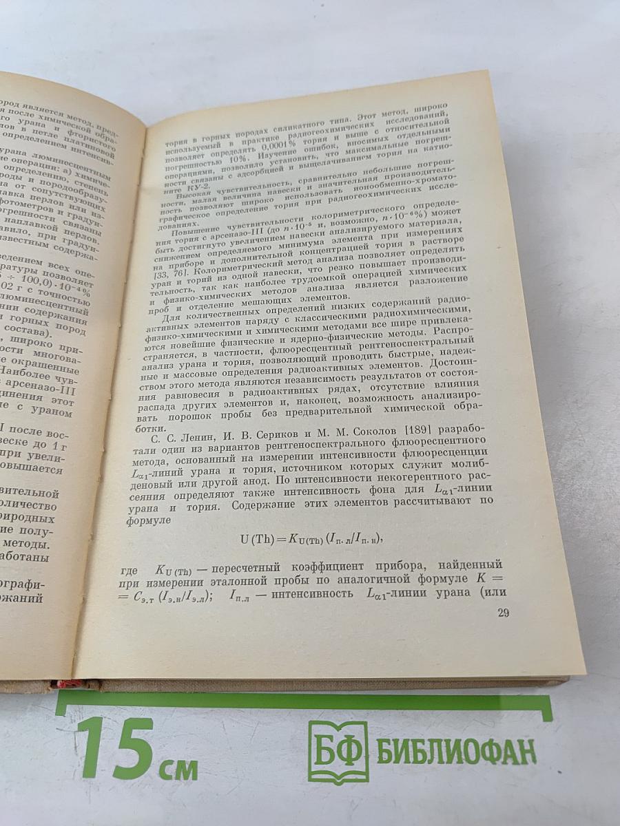 Уран и торий в земной коре