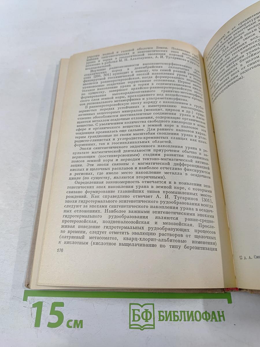 Уран и торий в земной коре