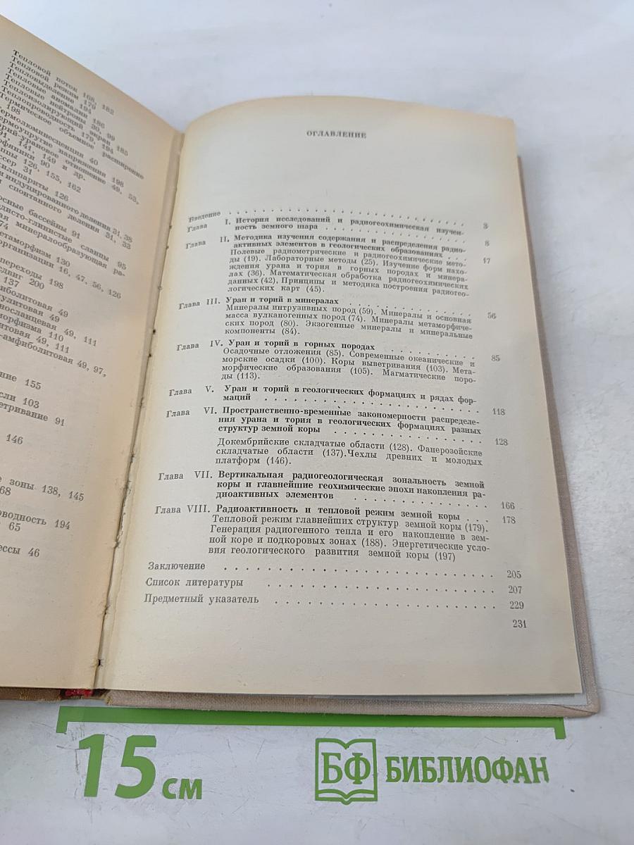 Уран и торий в земной коре