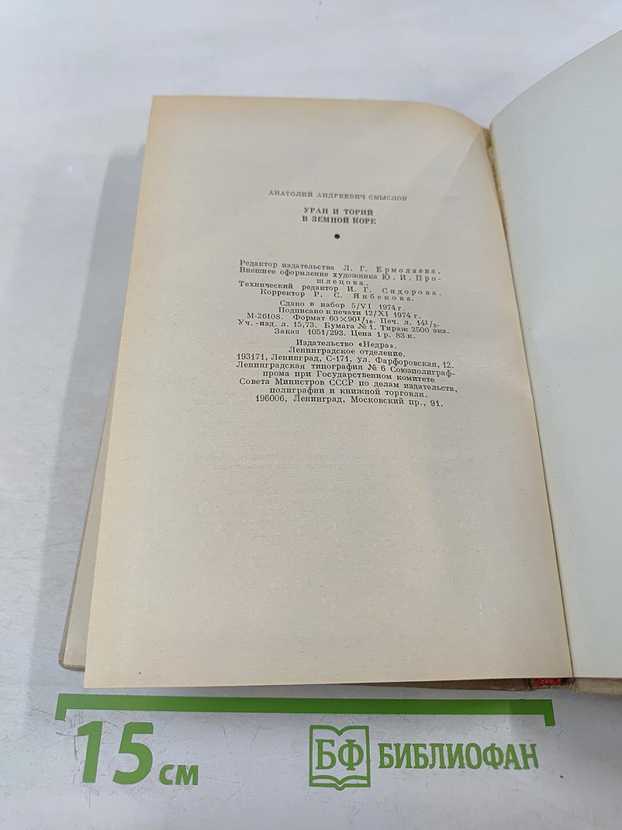 Уран и торий в земной коре