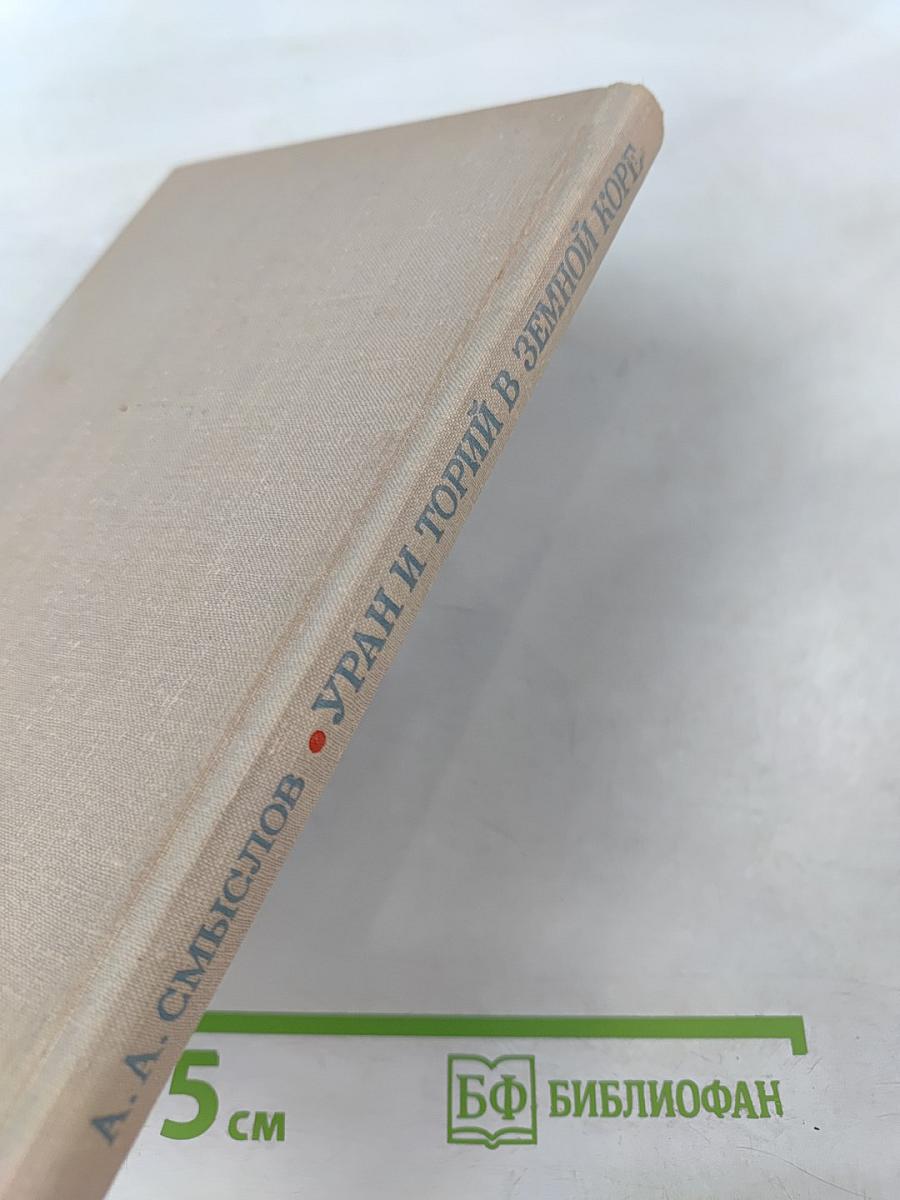 Уран и торий в земной коре