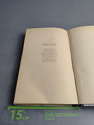 Три жизни Жюля Верна