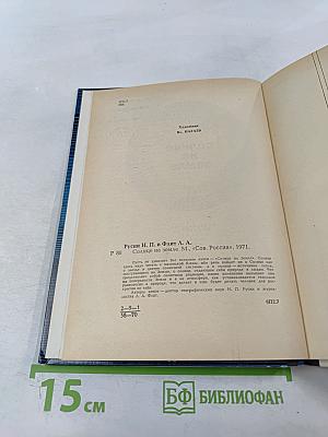 Солнце на земле