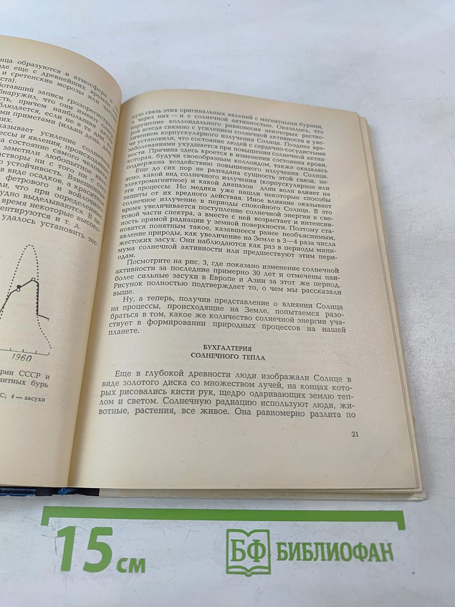 Солнце на земле