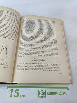 Солнце на земле