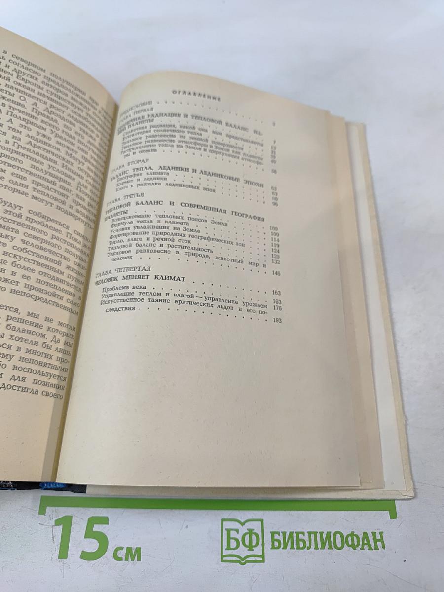 Солнце на земле