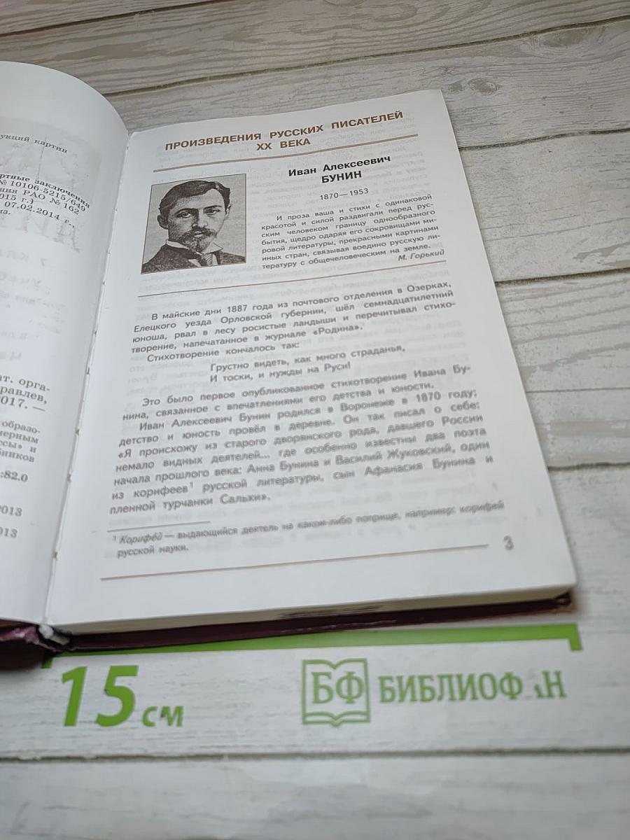 Литература 7 класс Часть 2