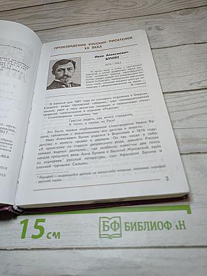 Литература 7 класс Часть 2