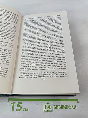 Человеческая комедия. Том 18