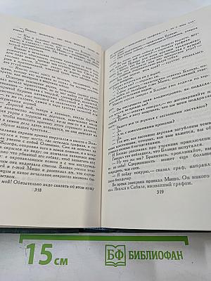 Человеческая комедия. Том 18