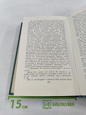 Человеческая комедия. Том 18