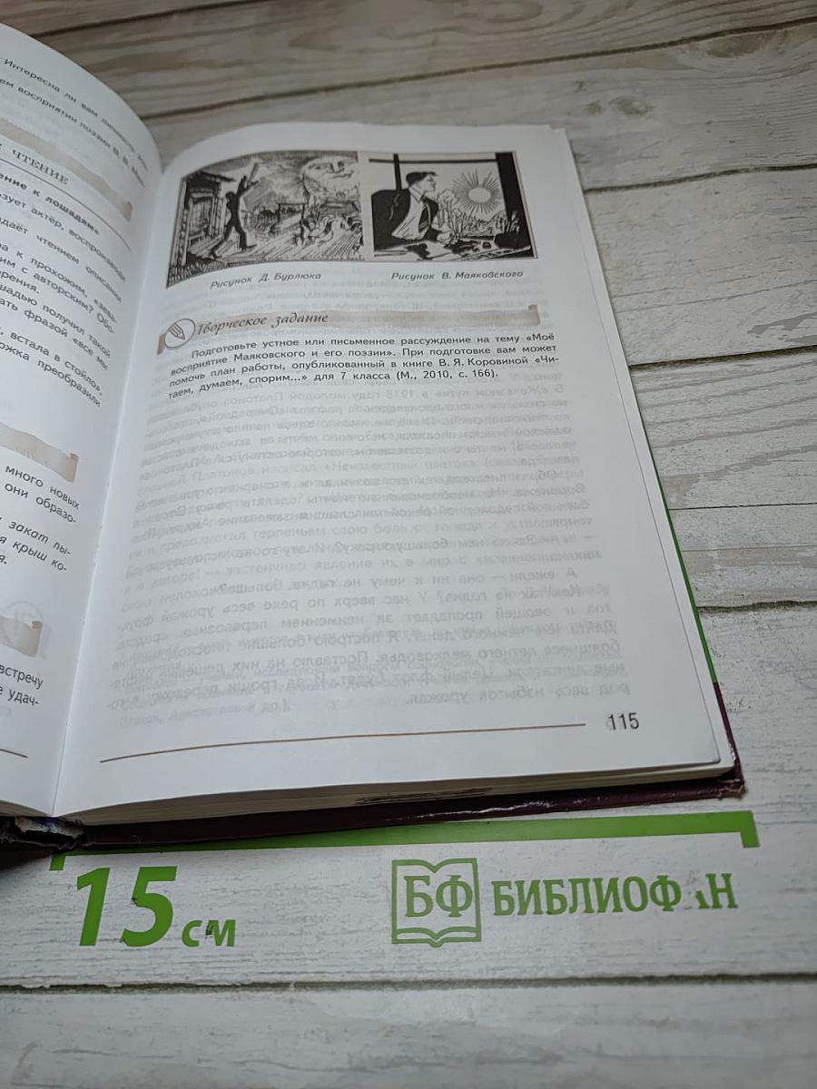Литература 7 класс Часть 2