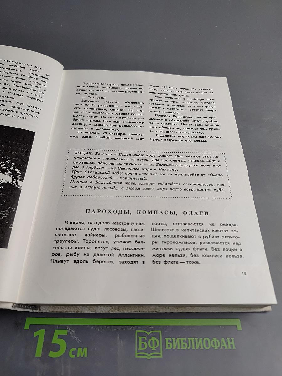 По морям вокруг Земли