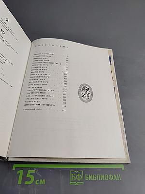 По морям вокруг Земли