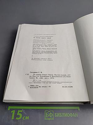 По морям вокруг Земли