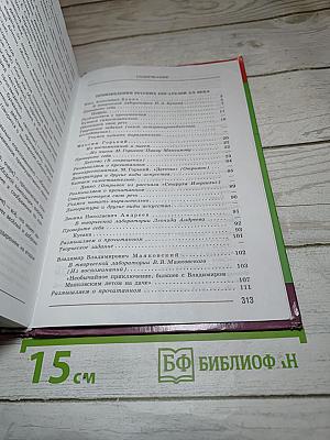 Литература 7 класс Часть 2