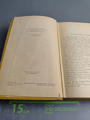 Пошехонская старина