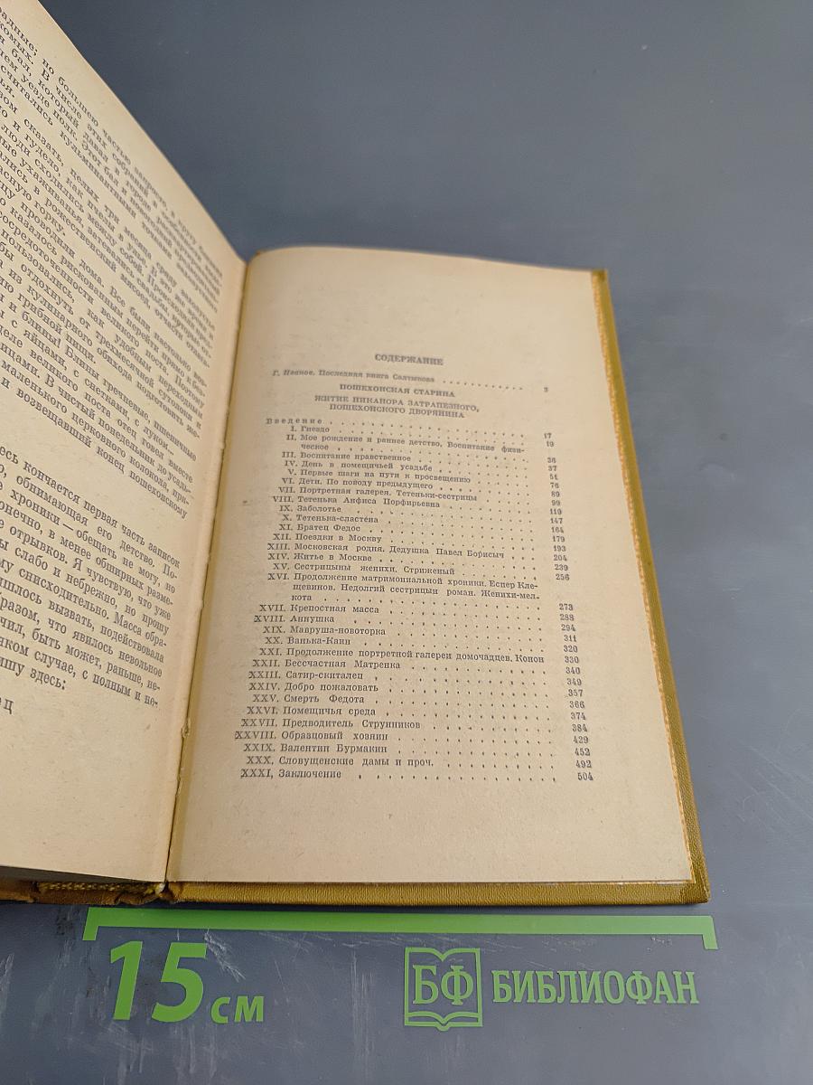 Пошехонская старина