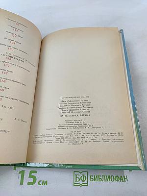 Баня, банька, баенка