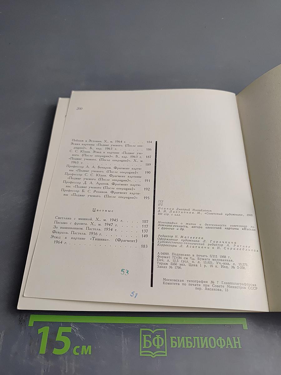 Александр Лактионов