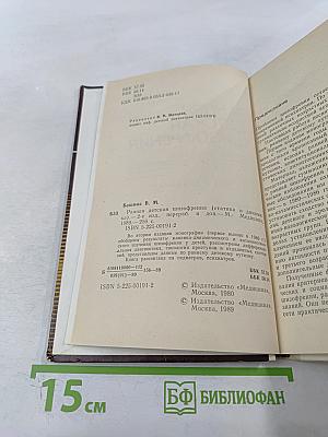 Ранняя детская шизофрения (статика и динамика)