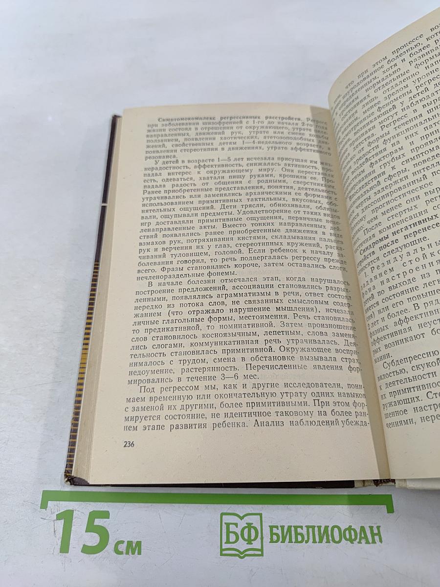 Ранняя детская шизофрения (статика и динамика)