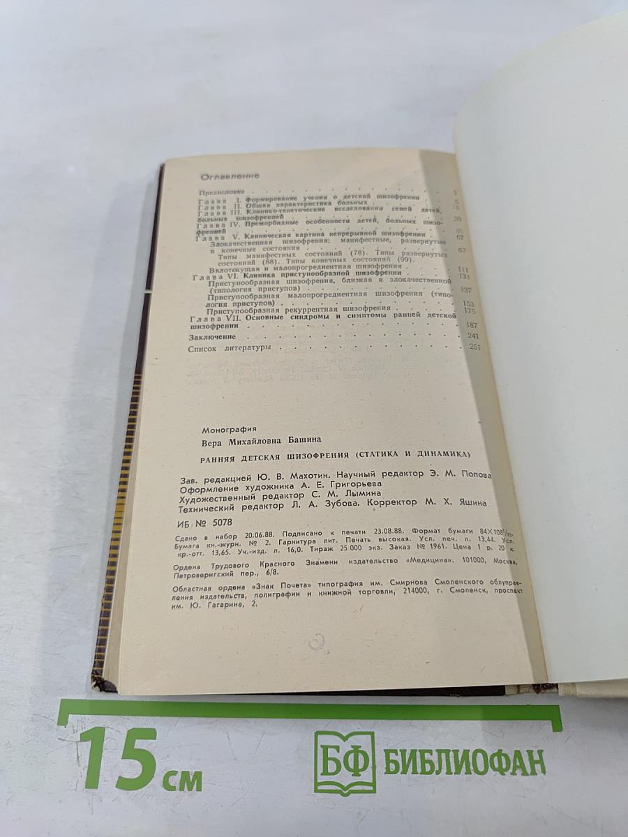 Ранняя детская шизофрения (статика и динамика)