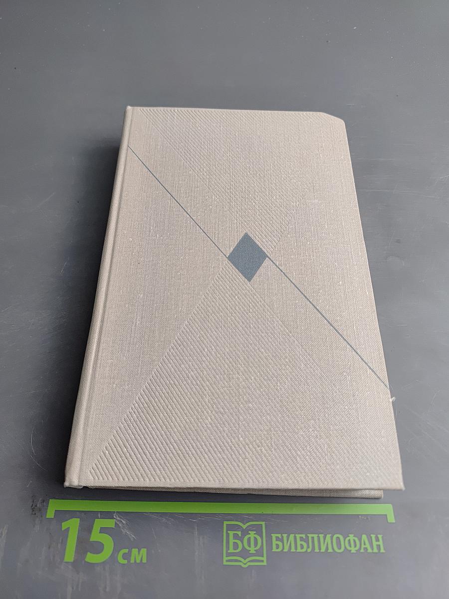 Собрание сочинений. Том седьмой: Пьесы. Рассказы. Сказки 1941-1966