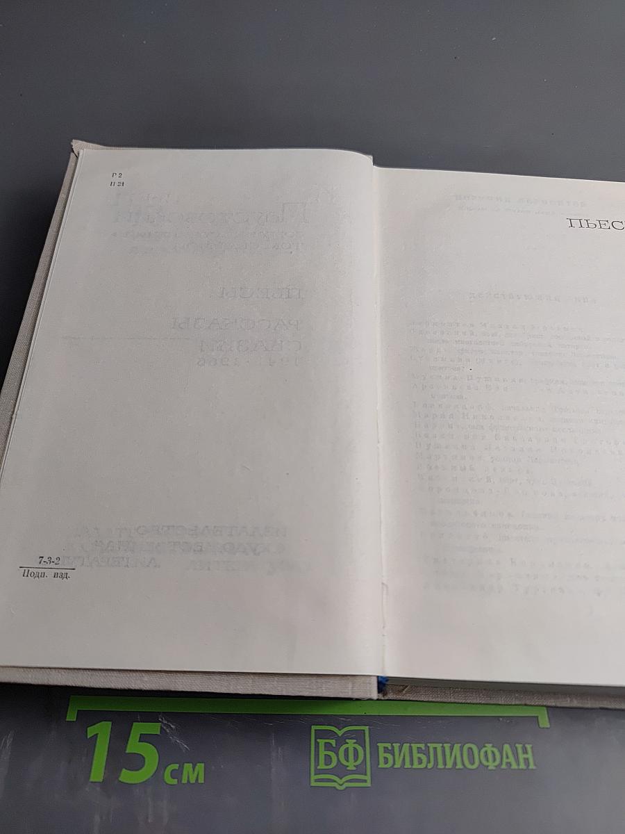 Собрание сочинений. Том седьмой: Пьесы. Рассказы. Сказки 1941-1966