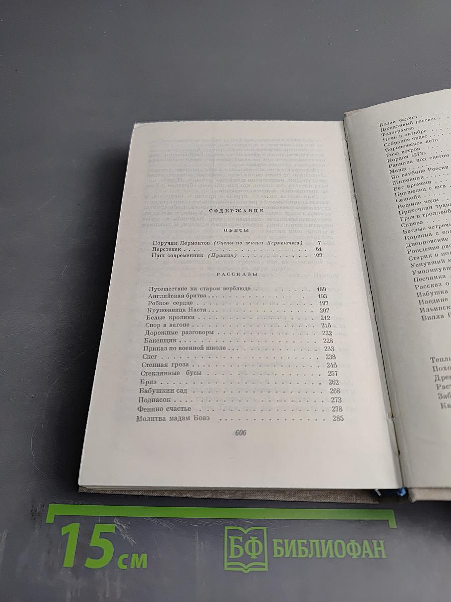 Собрание сочинений. Том седьмой: Пьесы. Рассказы. Сказки 1941-1966